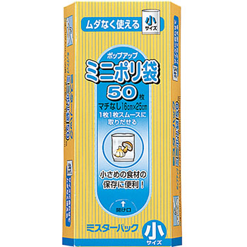 三菱アルミニウム ミスターパック ミニポリ袋 小