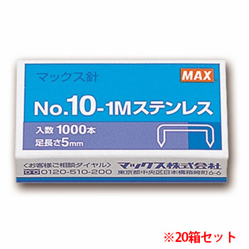 マックス No.10-1Mステンレス ホッチキス針 小型10号シリーズ 50本連結×20個入