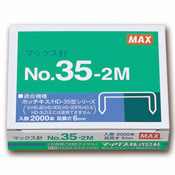 マックス MS91181 ホッチキス針 中型35号・3号シリーズ 100本連結×20個入 No.35-2M