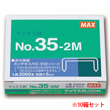 マックス MS91181 ホッチキス針 中型35号・3号シリーズ 100本連結×20個入 No.35-2M