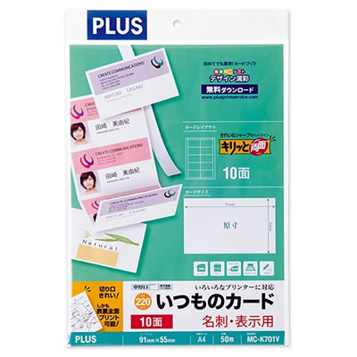 プラス MC-K701V いつものカード「キリッと両面」 名刺・表示用 普通紙 中厚口 A4 10面 ホワイト