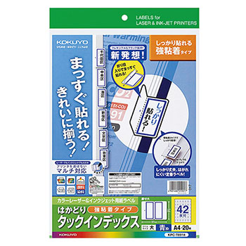 コクヨ KPC-T691B カラーレーザー&インクジェットプリンタ用インデックス (強粘着) A4