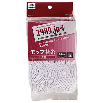 山崎産業 T-150 2989.jp+ モップ替糸（ベーシック） (763-7711) 1セット(5個)