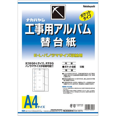 ナカバヤシ ア-DKR-161 工事用アルバム 替台紙