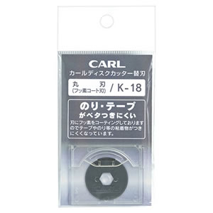 カール事務器 K-18 ディスクカッター用替刃(フッ素コート丸刃)