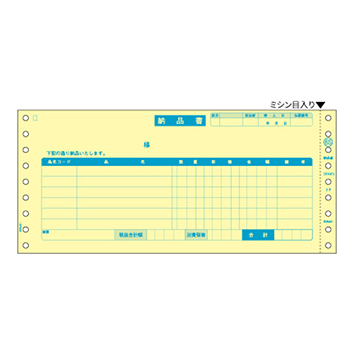 ヒサゴ SB65 納品書