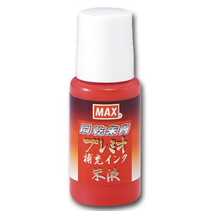マックス SA-18 瞬乾朱肉専用補充インク 朱液プレミオ 18ml