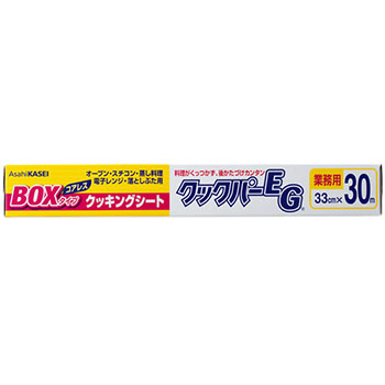 旭化成ホームプロダクツ 109702 業務用クックパーEG クッキングシート BOXタイプ 33cm×30m (368-8184
