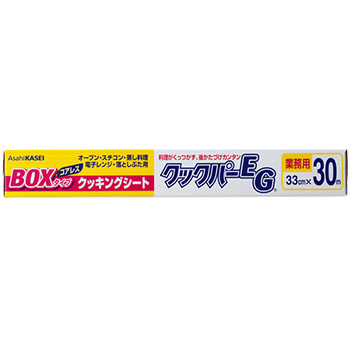 旭化成ホームプロダクツ 109702 業務用クックパーEG クッキングシート BOXタイプ 33cm×30m (368-8184