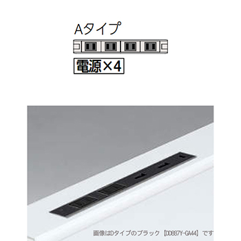 マルチコンセントユニット 4口タイプ ホワイト