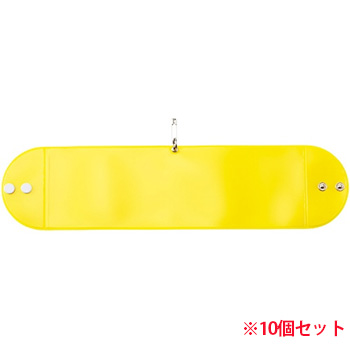 OR-7150-Y 5種類の文字シート入 安全ピン付き腕章 黄 (766-2607) 1セット(10個)