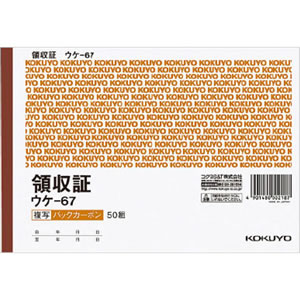 コクヨ ウケ-67 BC複写領収証(バックカーボン) B6ヨコ型・ヨコ書 二色刷り 50組 1冊