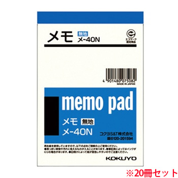 コクヨ メ-40 メモ 125×88mm 1セット(20冊)