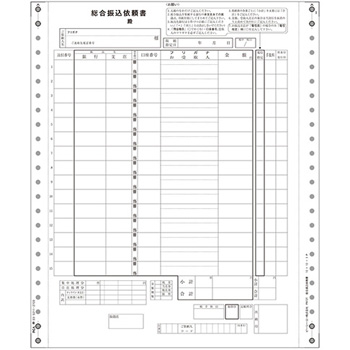 PCA PA121G 総合振込依頼書 連続紙