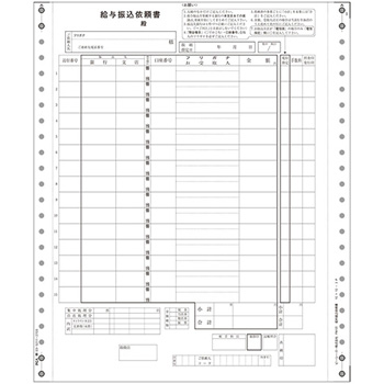 PCA PA122G 給与振込依頼書 連続紙