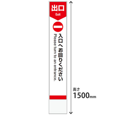 ミセル タワーメッセ24 屋内用 高さ1500 3面穴付き 本体ホワイト 出口専用