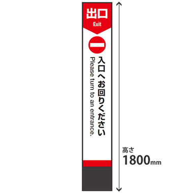 OT5633247-TB05 ミセル タワーメッセ24 屋内用 高さ1800 3面穴付き 本体ブラック 出口専用