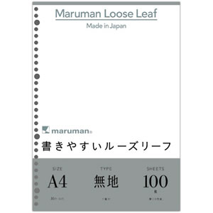 マルマン L1106H 書きやすいルーズリーフ A4 30穴 無地