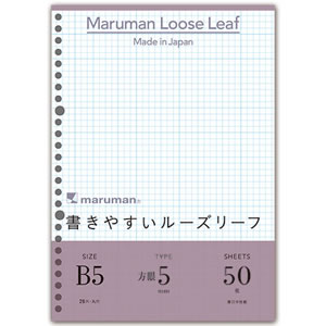 マルマン L1207 書きやすいルーズリーフ B5 26穴 5mm方眼罫