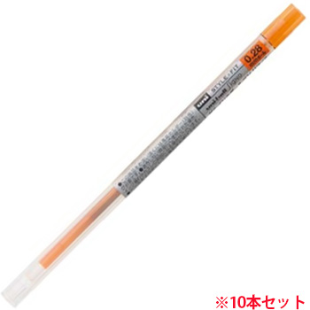 三菱鉛筆 UMR10928.4 スタイルフィット ゲルインクボールペン リフィル 0.28mm オレンジ 10本セット