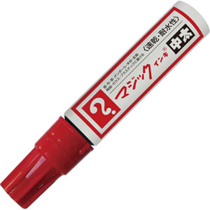 寺西化学 MTB-T2 油性マーカー マジックインキ 中太 赤
