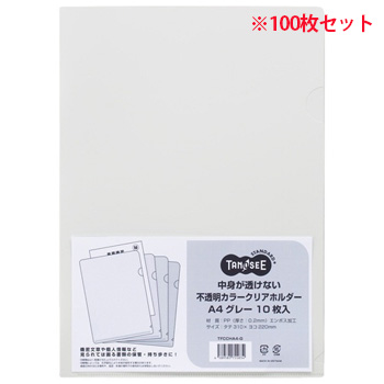 TFCCHA4-G 中身が透けない不透明カラークリアホルダー A4 汎用品 グレー 10パックセット