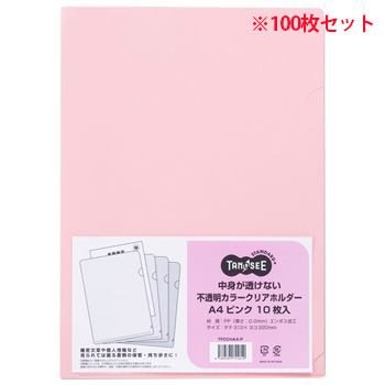 TFCCHA4-P 中身が透けない不透明カラークリアホルダー A4 汎用品 ピンク 10パックセット