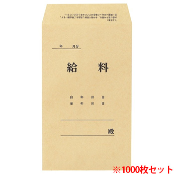 TK8-100 給料袋 197×119 10パック 汎用品