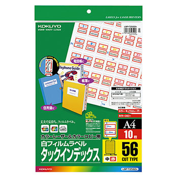 コクヨ LBP-T2592R カラーレーザー&カラーコピー用タックインデックス(フィルムラベル)
