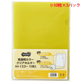 KTCHA4-10Y 高透明カラークリアホルダー A4 イエロー 30枚パック 汎用品