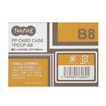 TPCCP-B8 カードケース B8 半透明 PP製 1セット（20枚）