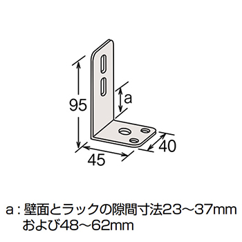 63軽量棚 床・壁固定金具