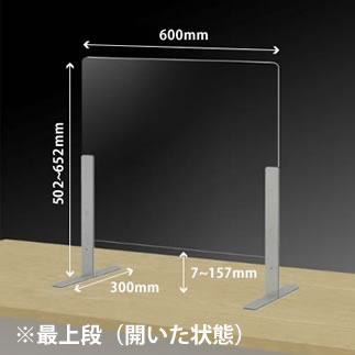 DP-6050TSL 飛沫感染対策パネル 幅600mm〈コロナ対策商品〉