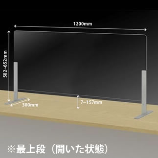 飛沫感染対策パネル 幅1200mm〈コロナ対策商品〉