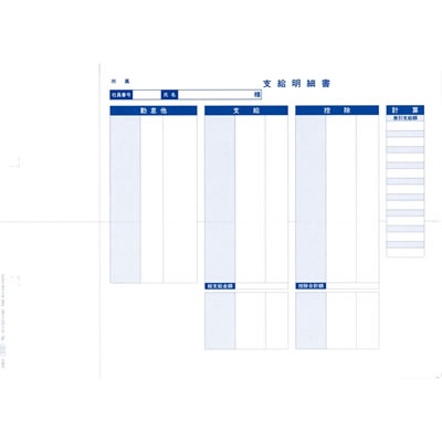 オービック 6158 単票封筒用支給明細書（内訳項目付）