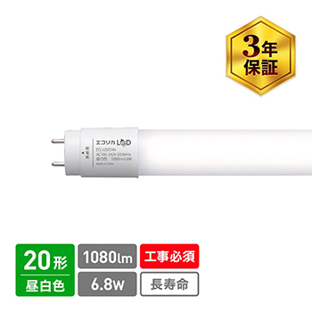 ECL-LD2EHN 直管形LED蛍光灯 標準タイプ 20形 昼白色相当 1080lm