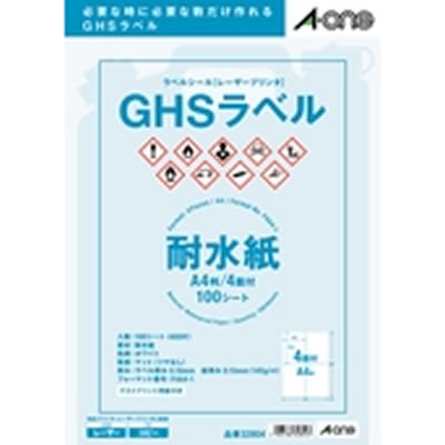 エーワン 32804 レーザープリンタラベルシール GHS用 耐水紙タイプ マット紙 A4 4面