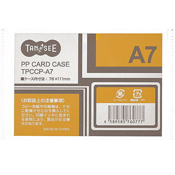 カードケース TPCCP-A7  A7 半透明 PP製 1枚 汎用品