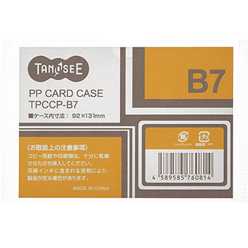 カードケース TPCCP-B7 B7 半透明 PP製 1枚 汎用品