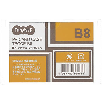 カードケース TPCCP-B8  B8 半透明 PP製 1枚 汎用品