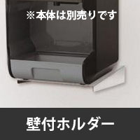 壁付ホルダー HDI-2020用