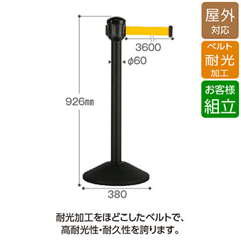 屋外用 ベルトパーテーション AWの通販｜法人オフィス家具のオフィネット