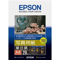EPSON KA420MSHR 写真用紙<絹目調> A4