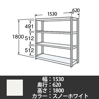 6J型中軽量固定棚 単体型 天地4段 200kg/段 1500W 620D 1800H スノーホワイト