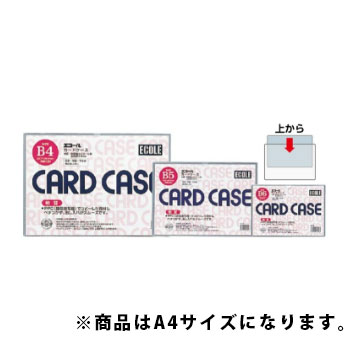 エコール A4-S-N カードケース軟質