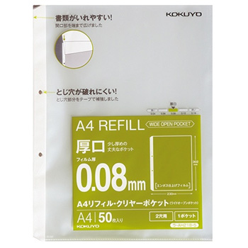 コクヨ ラ-AH218-5 A4リフィル(ワイドオープンポケット) 2穴 厚口0.08mm 1パック(50枚)