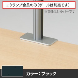 Tdアーム クランプ金具 汎用タイプ ブラック