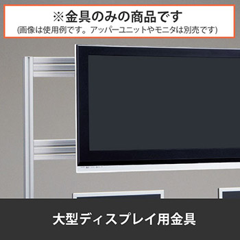 診察デスク用 大型ディスプレイ用金具 スキップグレー