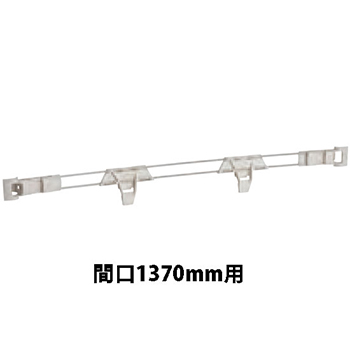 メトロマックスi用 バックレッジ間口1370mm用