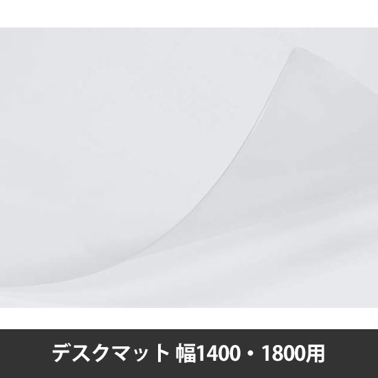 オカムラ 3U700Y-B450 リーガスデスクマット 幅1400・1800用